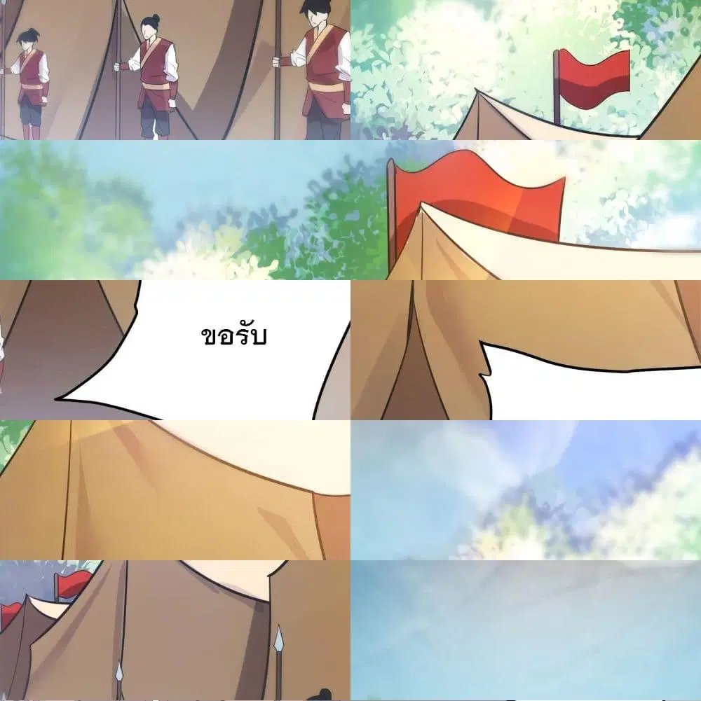 Rise of The Demon King ตอนที่ 169 หน้า 3