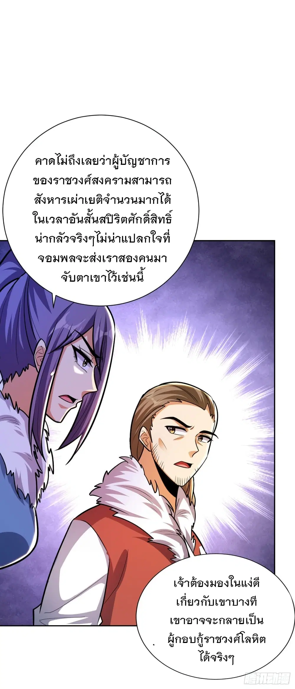 Rise of The Demon King ตอนที่ 171 หน้า 2