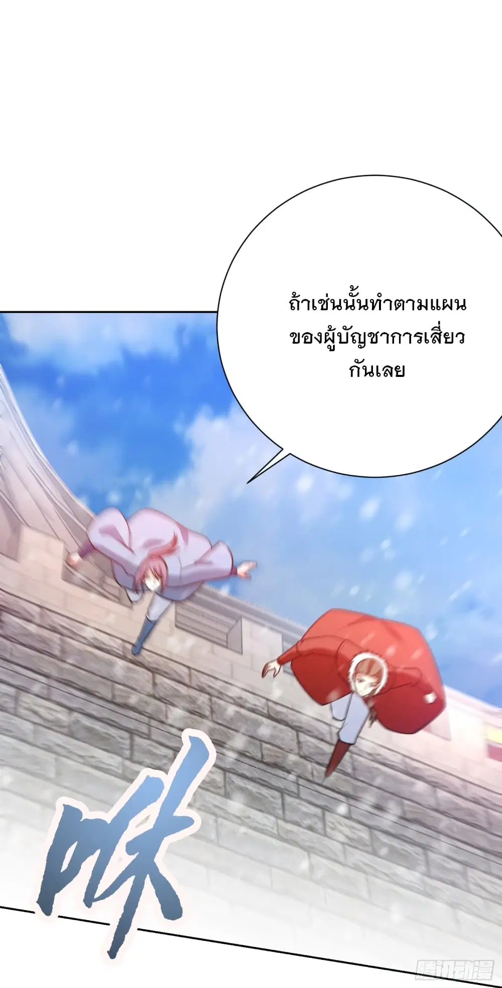 Rise of The Demon King ตอนที่ 172 หน้า 3