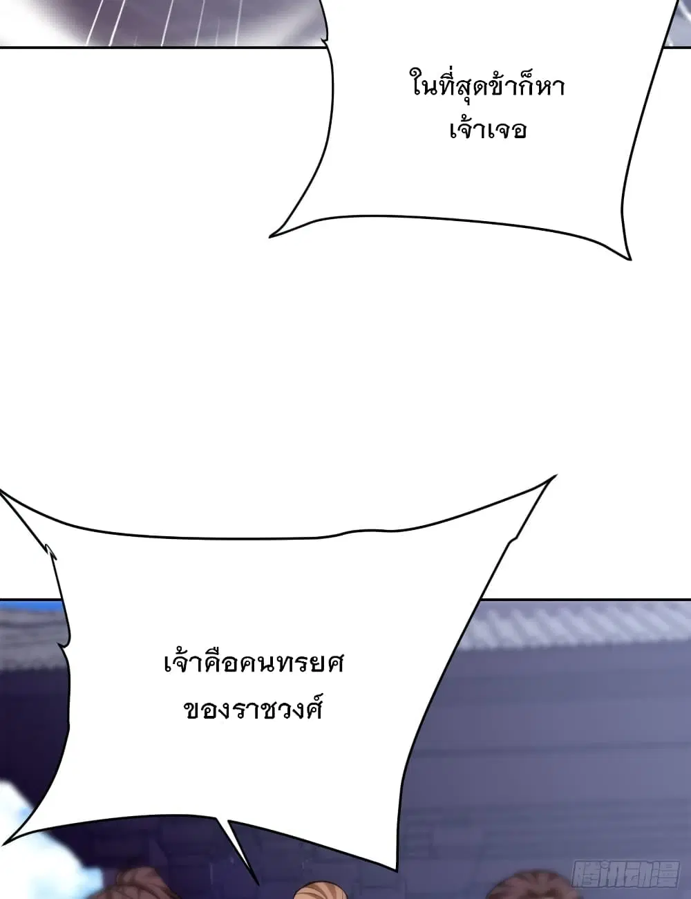 Rise of The Demon King ตอนที่ 174 หน้า 3
