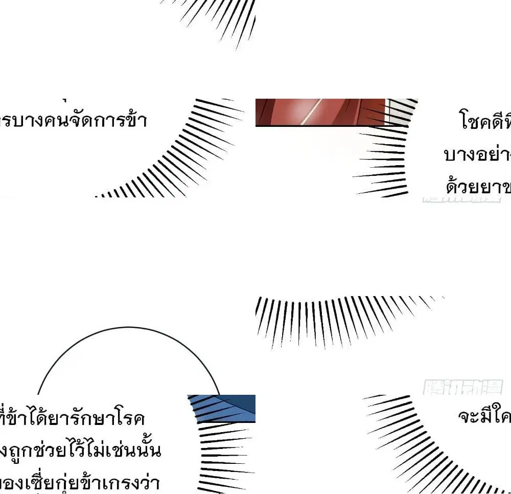 Rise of The Demon King ตอนที่ 176 หน้า 3