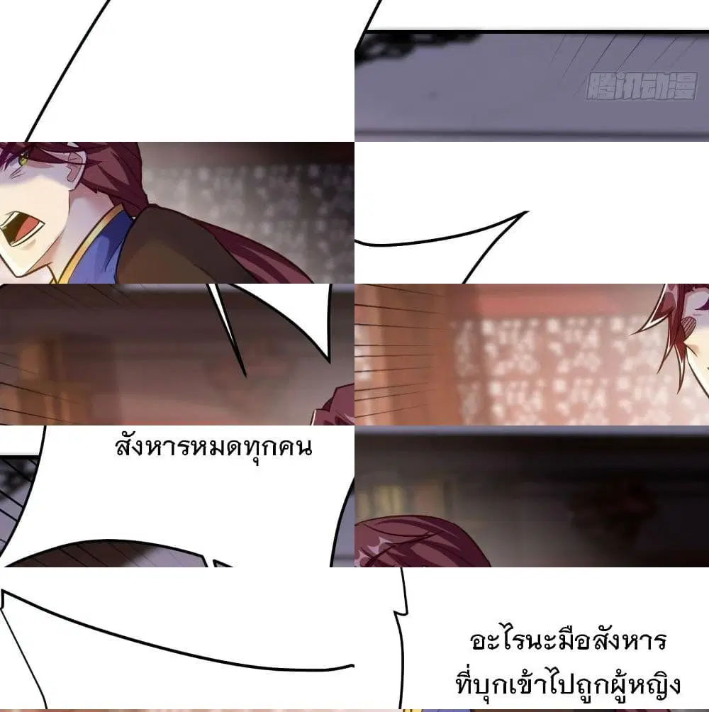 Rise of The Demon King ตอนที่ 186 หน้า 3