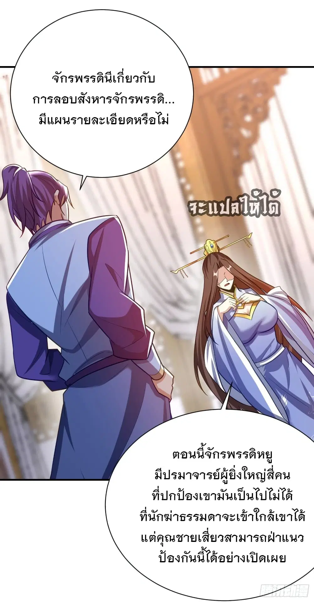 Rise of The Demon King ตอนที่ 193 หน้า 2