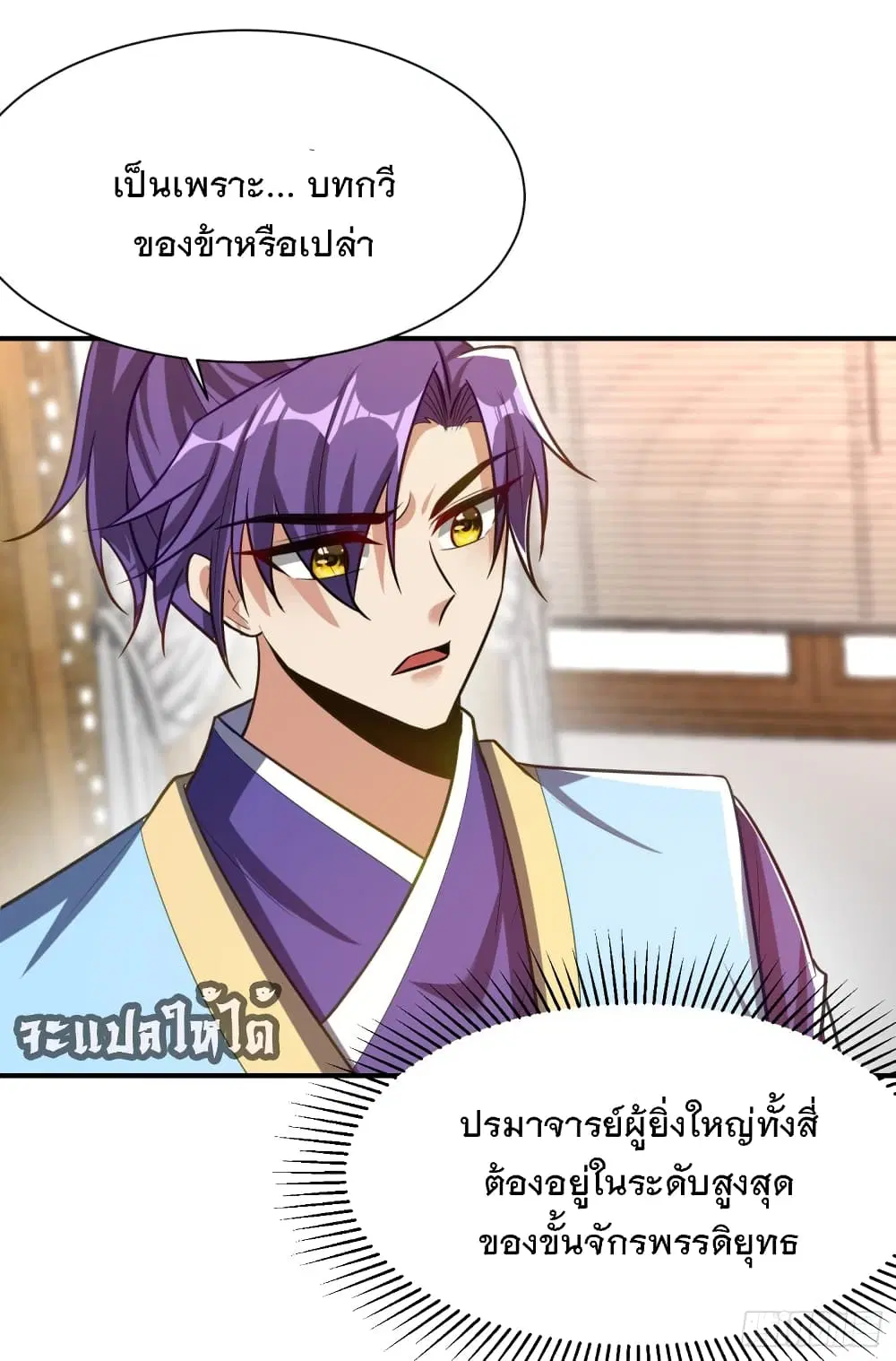 Rise of The Demon King ตอนที่ 193 หน้า 3