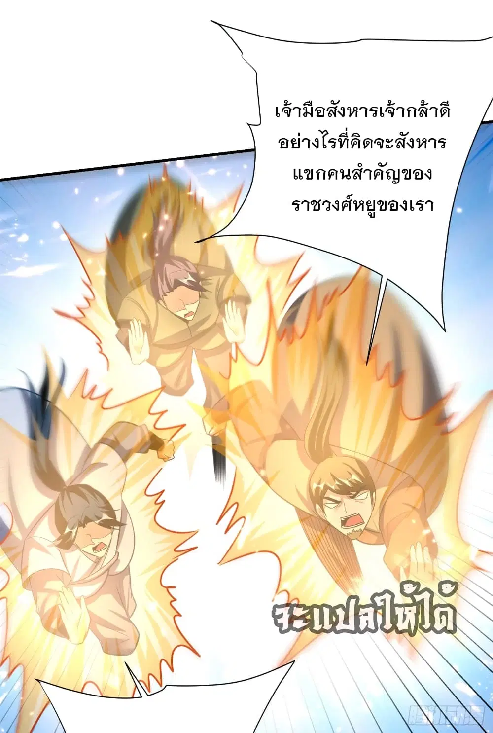 Rise of The Demon King ตอนที่ 195 หน้า 2