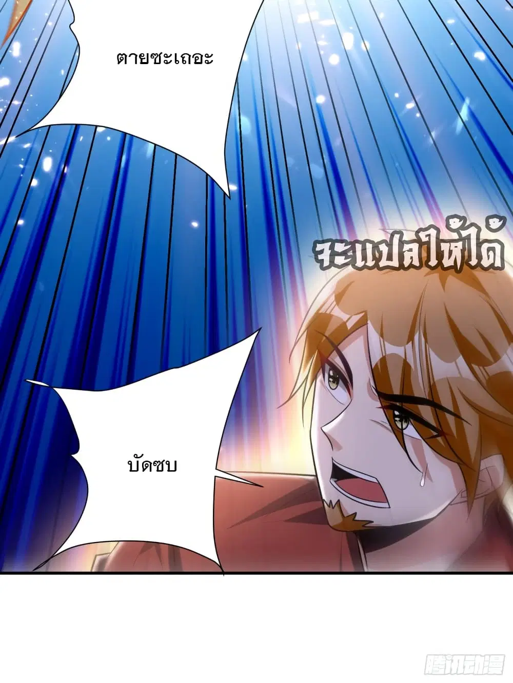 Rise of The Demon King ตอนที่ 195 หน้า 3