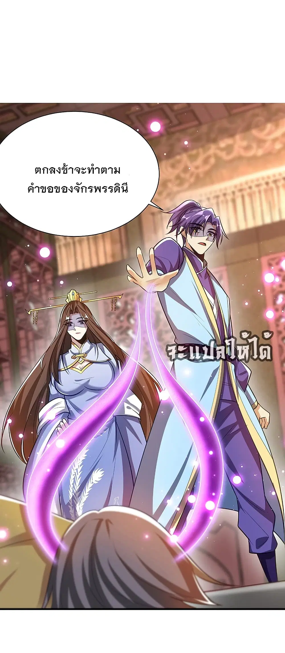 Rise of The Demon King ตอนที่ 196 หน้า 2