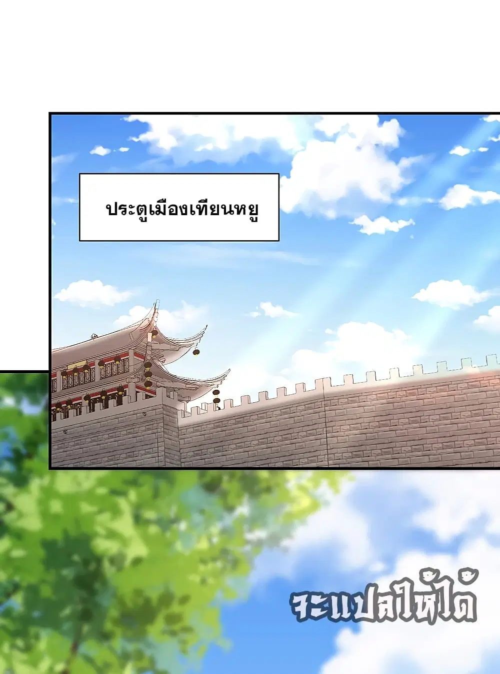Rise of The Demon King ตอนที่ 197 หน้า 2