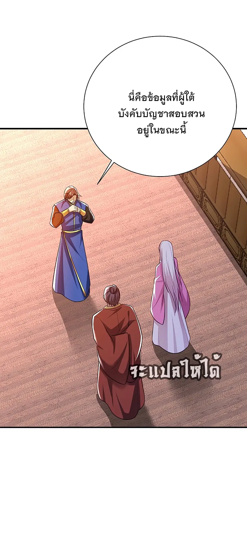 Rise of The Demon King ตอนที่ 198 หน้า 2
