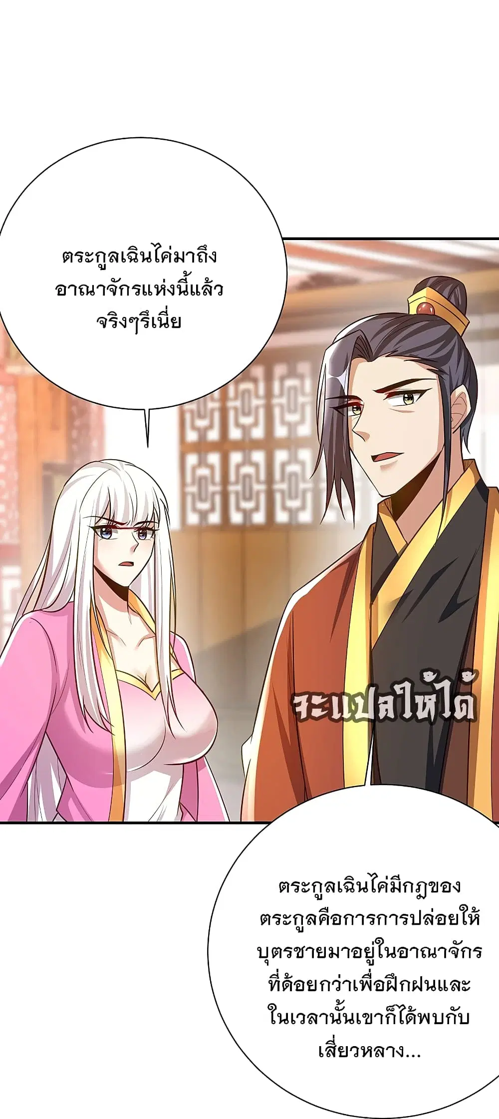 Rise of The Demon King ตอนที่ 198 หน้า 3