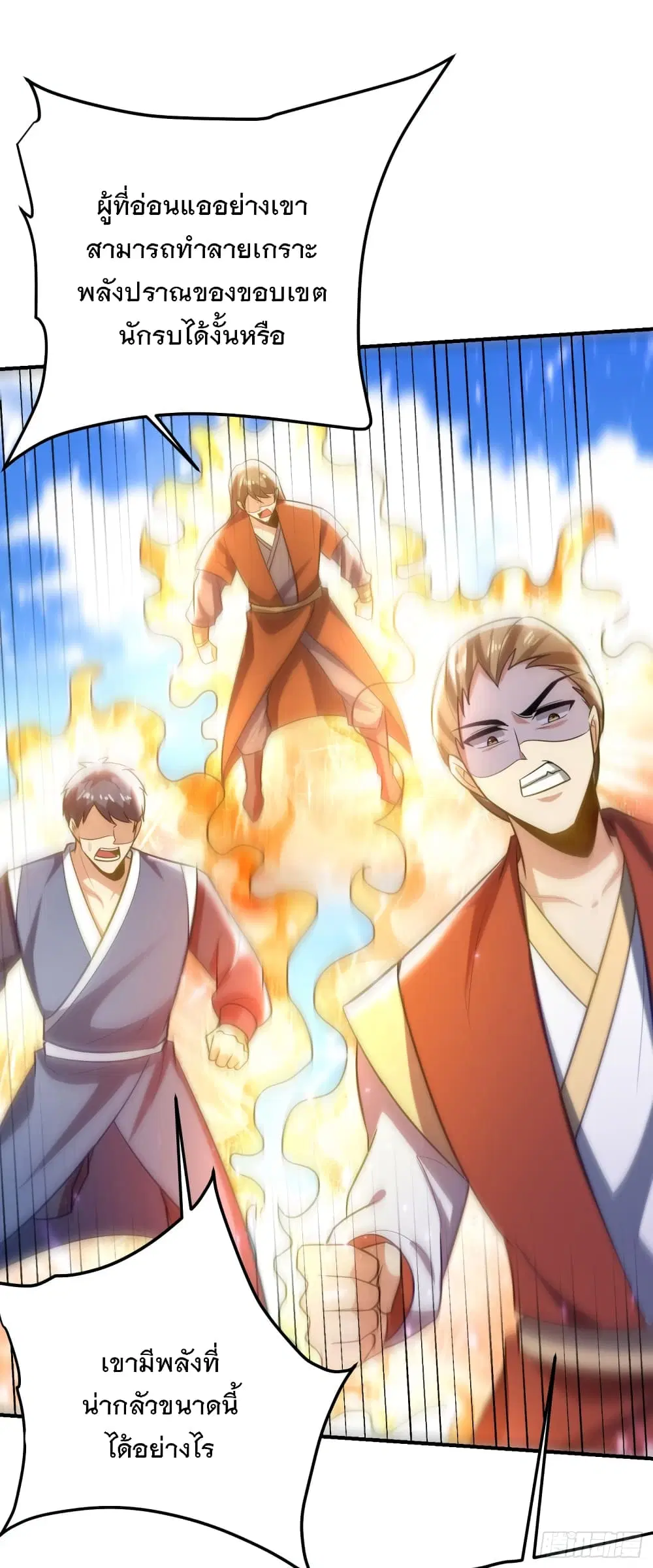 Rise of The Demon King ตอนที่ 199 หน้า 3