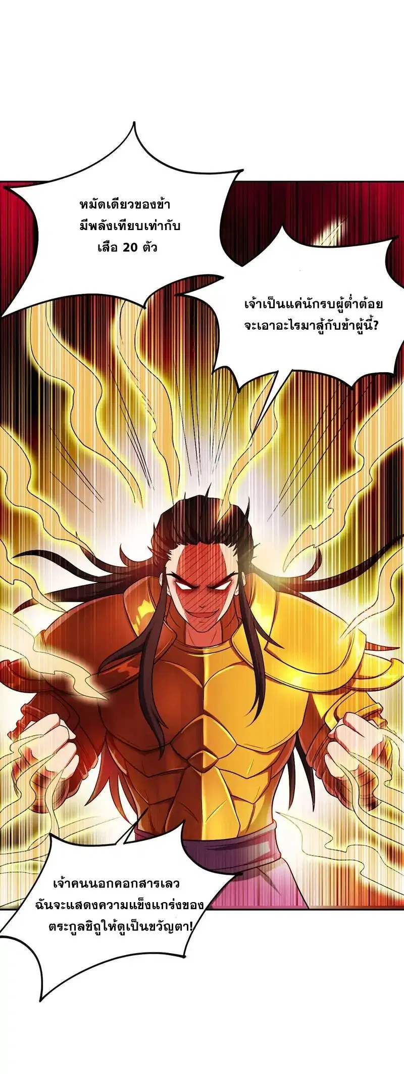 Rise of The Demon King ตอนที่ 2 หน้า 3