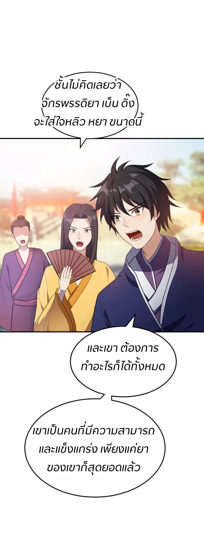 Rise of The Demon King ตอนที่ 20 หน้า 1