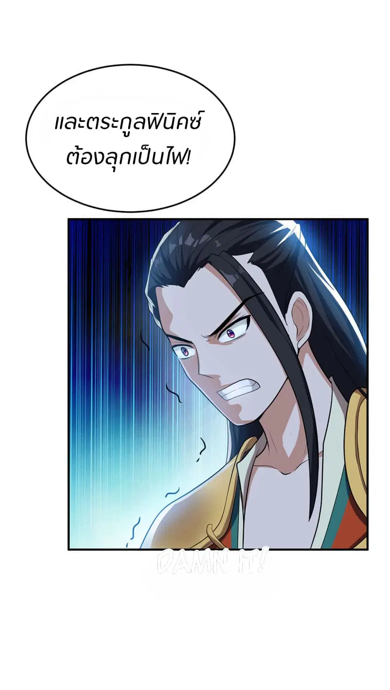 Rise of The Demon King ตอนที่ 20 หน้า 2