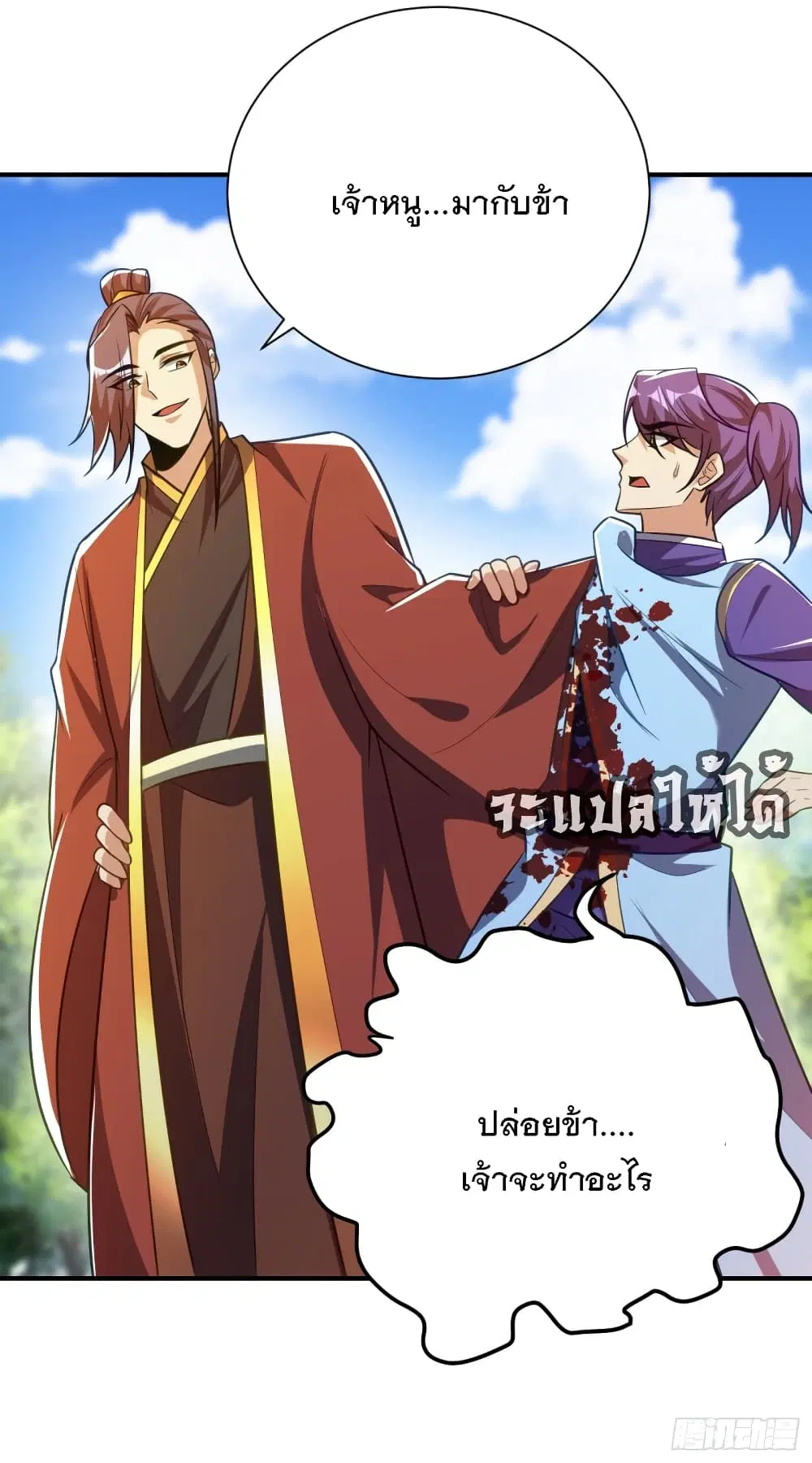 Rise of The Demon King ตอนที่ 201 หน้า 2