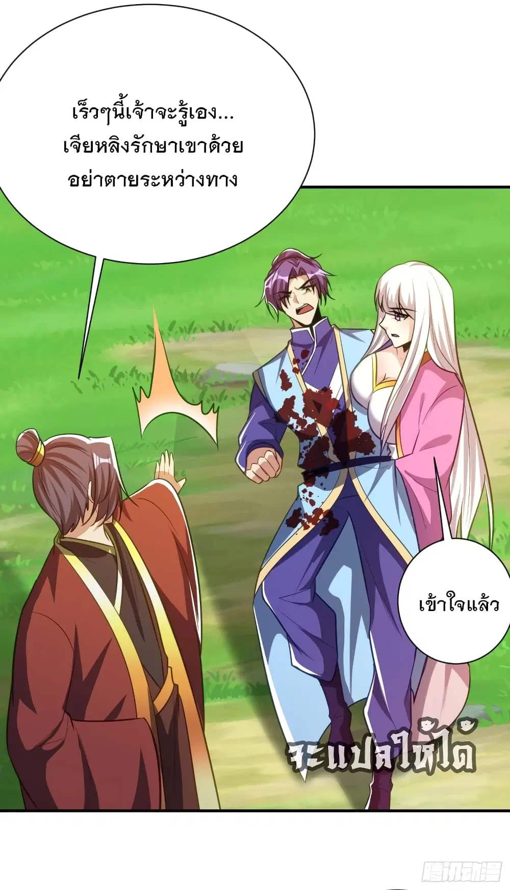 Rise of The Demon King ตอนที่ 201 หน้า 3