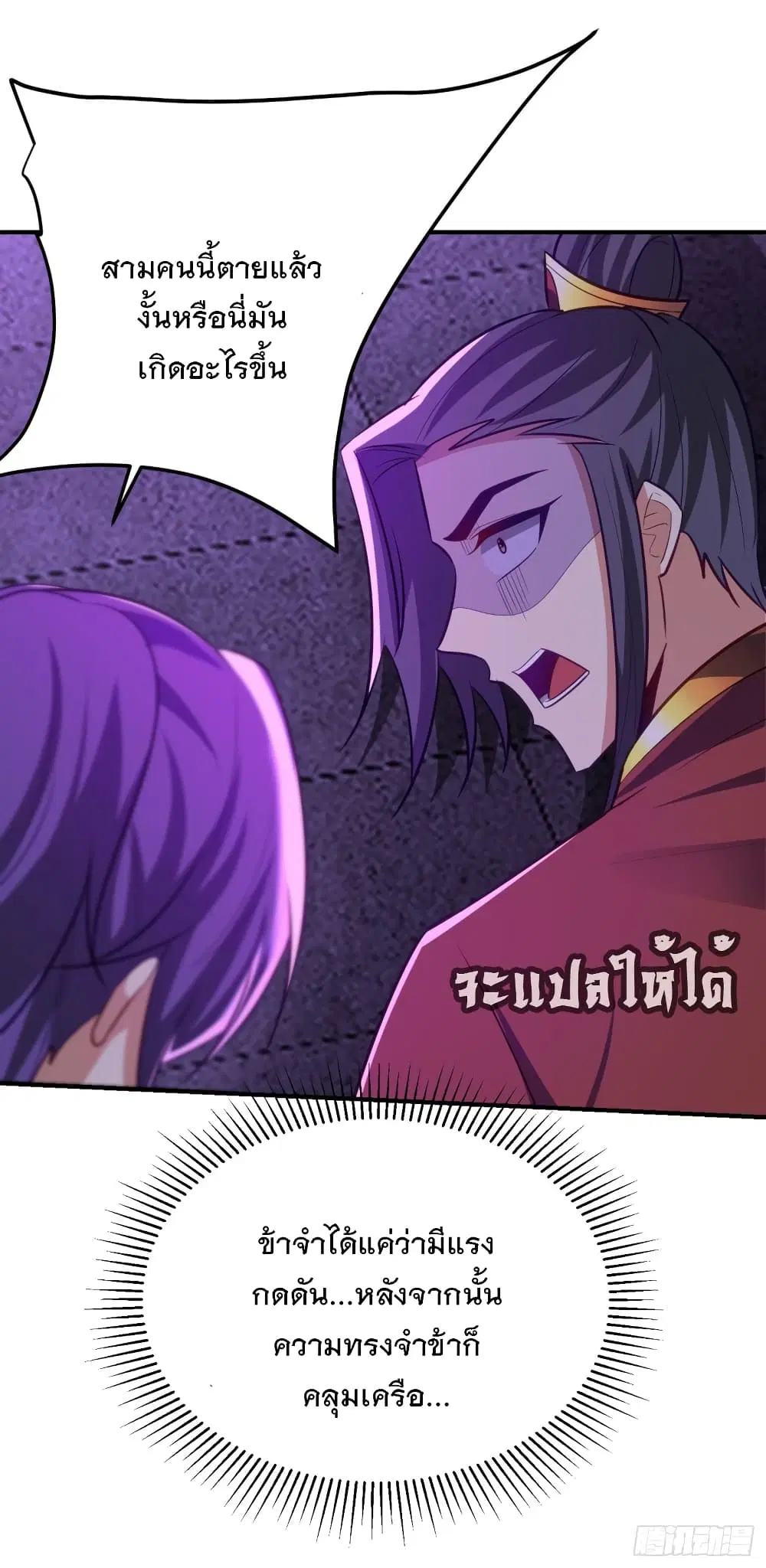 Rise of The Demon King ตอนที่ 203 หน้า 3