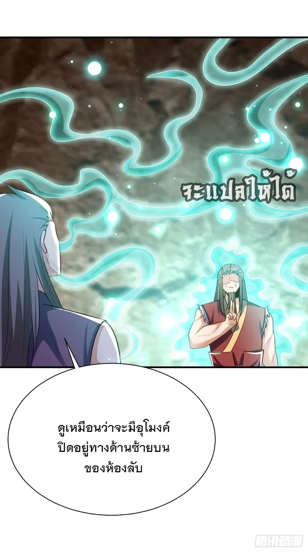 Rise of The Demon King ตอนที่ 204 หน้า 2