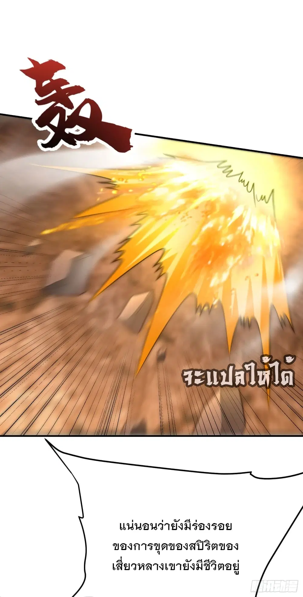 Rise of The Demon King ตอนที่ 204 หน้า 3