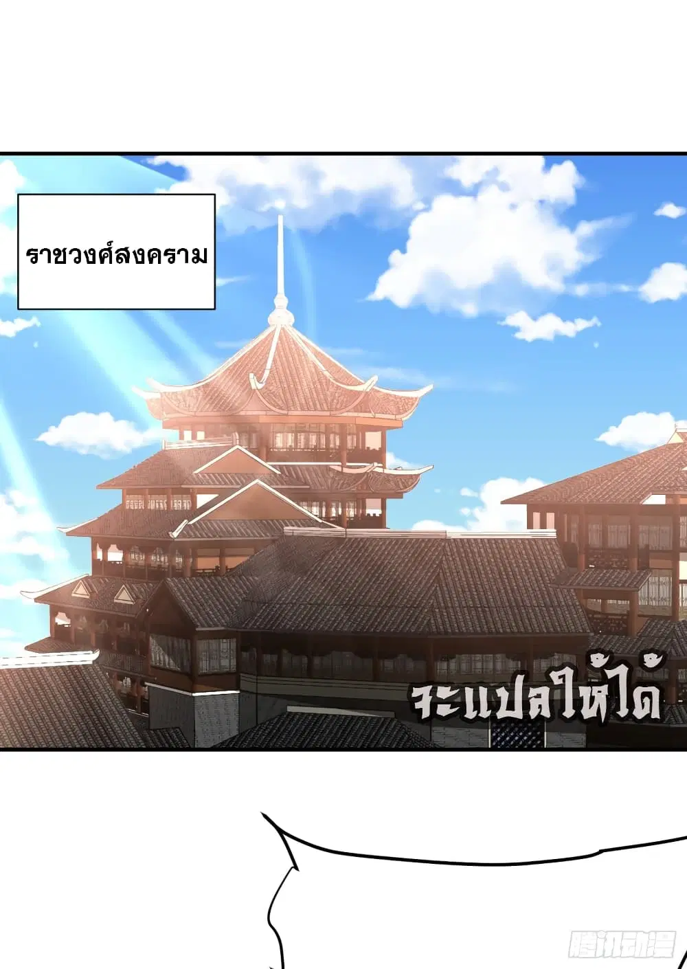Rise of The Demon King ตอนที่ 205 หน้า 2