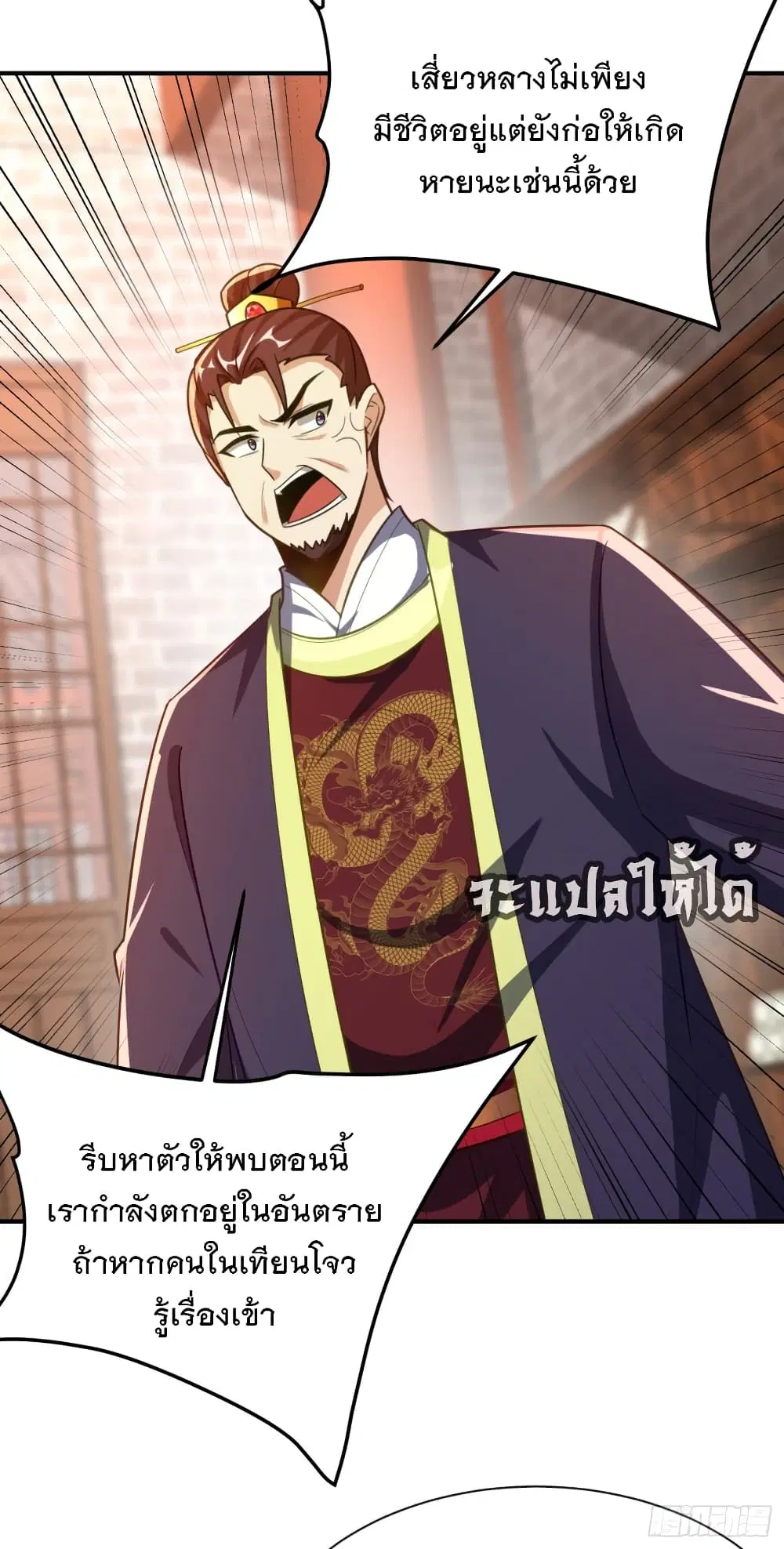 Rise of The Demon King ตอนที่ 205 หน้า 3