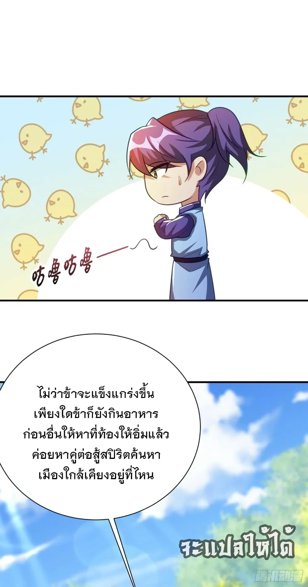 Rise of The Demon King ตอนที่ 206 หน้า 3