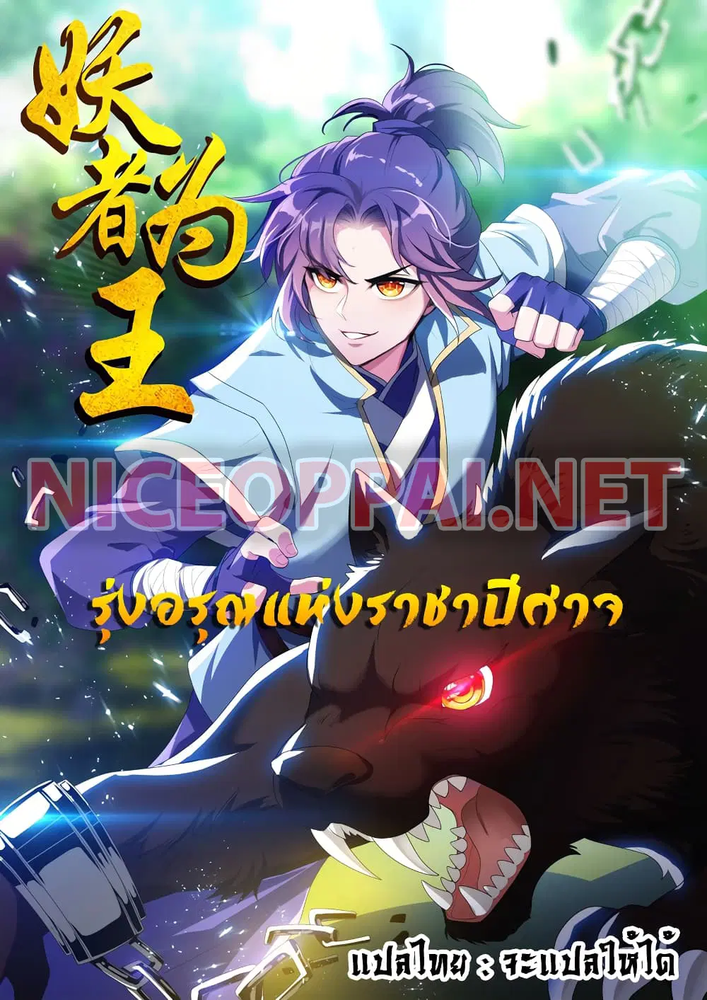 Rise of The Demon King ตอนที่ 207 หน้า 1