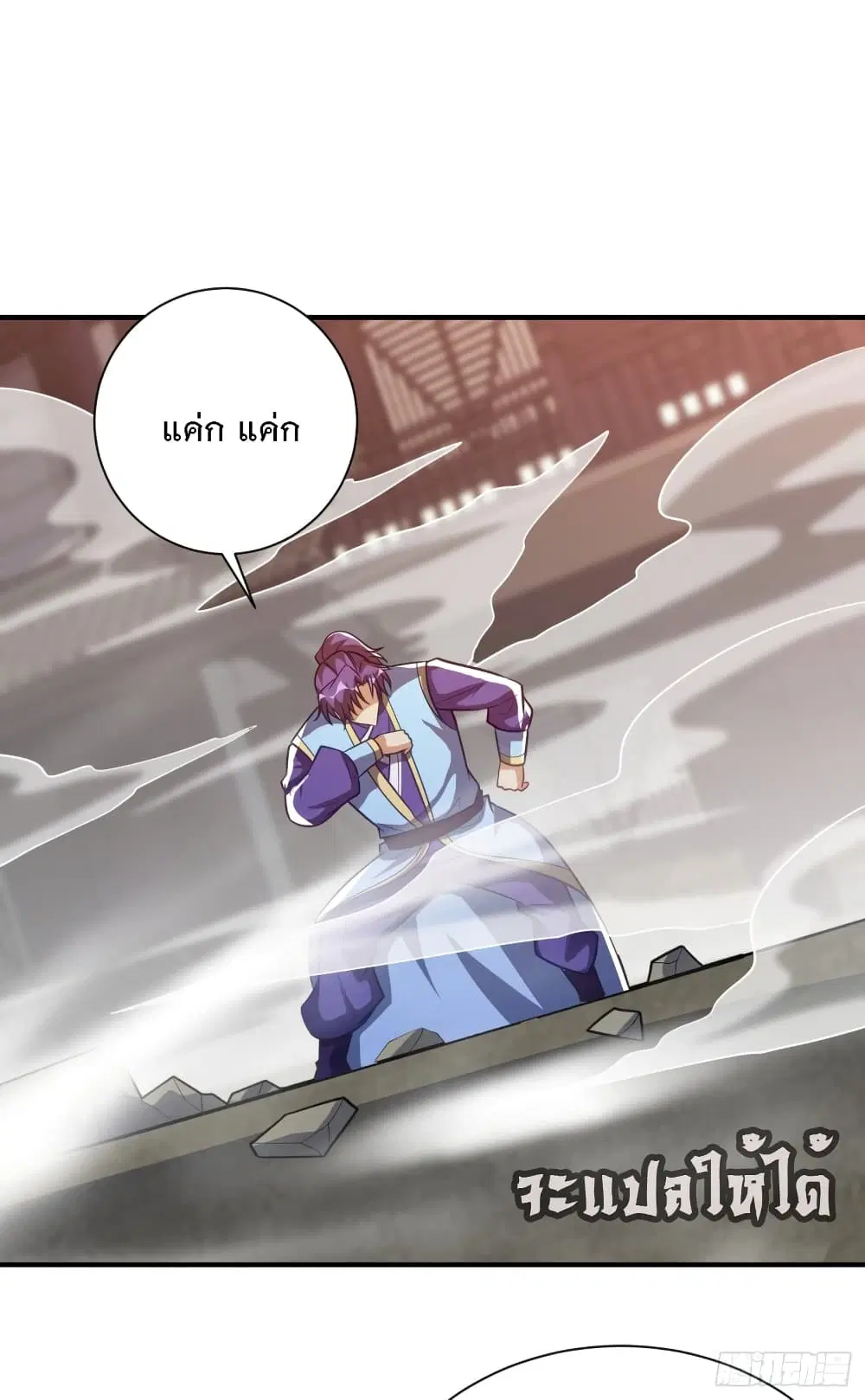 Rise of The Demon King ตอนที่ 207 หน้า 3