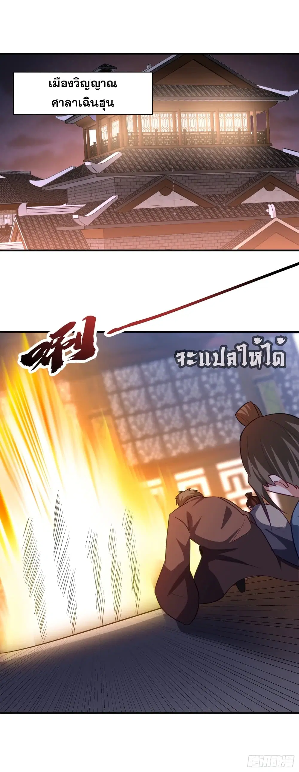 Rise of The Demon King ตอนที่ 208 หน้า 2