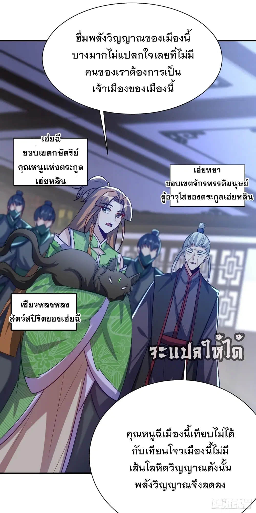 Rise of The Demon King ตอนที่ 208 หน้า 3