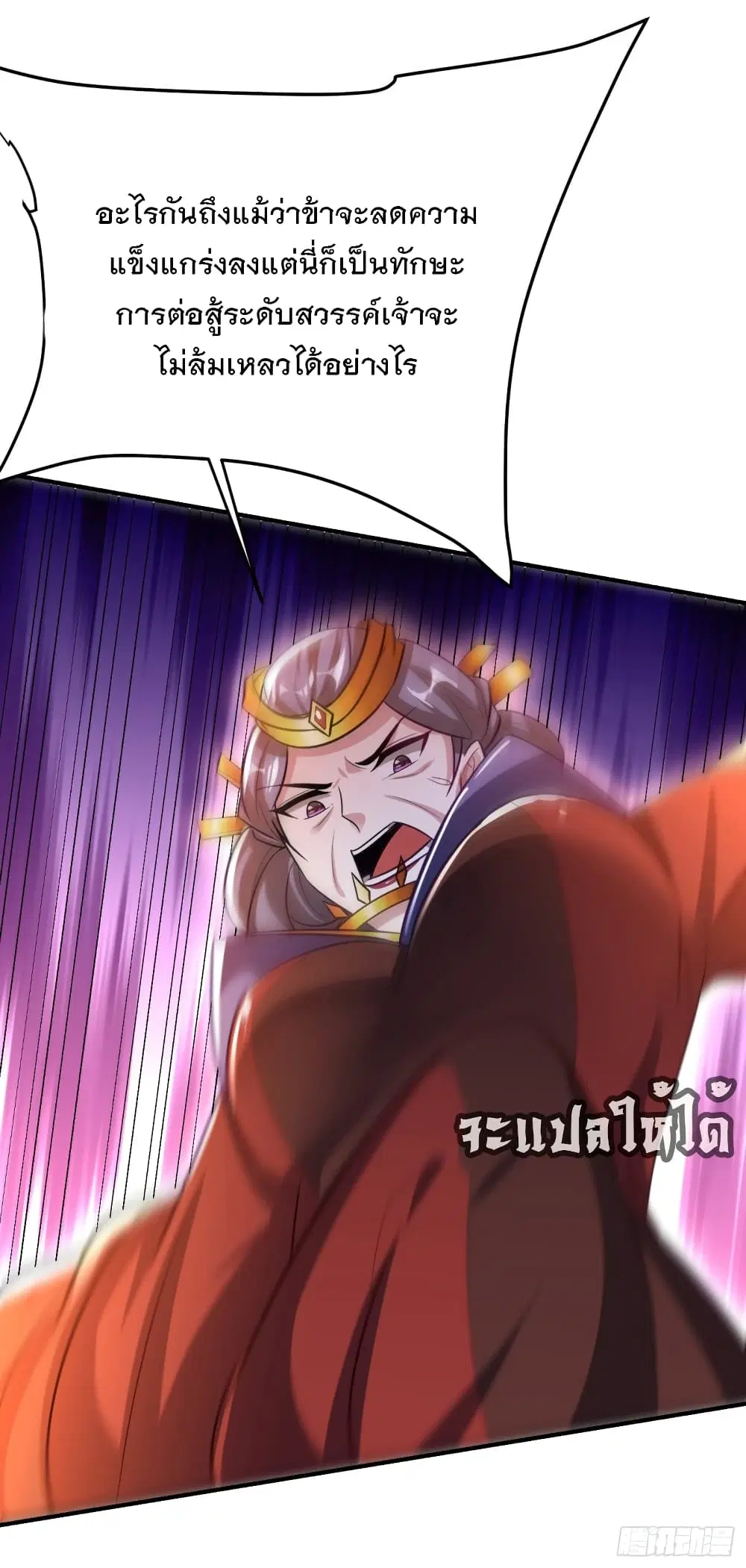 Rise of The Demon King ตอนที่ 209 หน้า 2