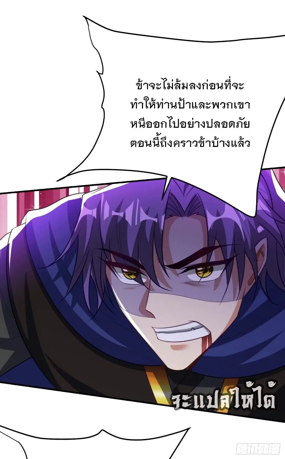 Rise of The Demon King ตอนที่ 209 หน้า 3