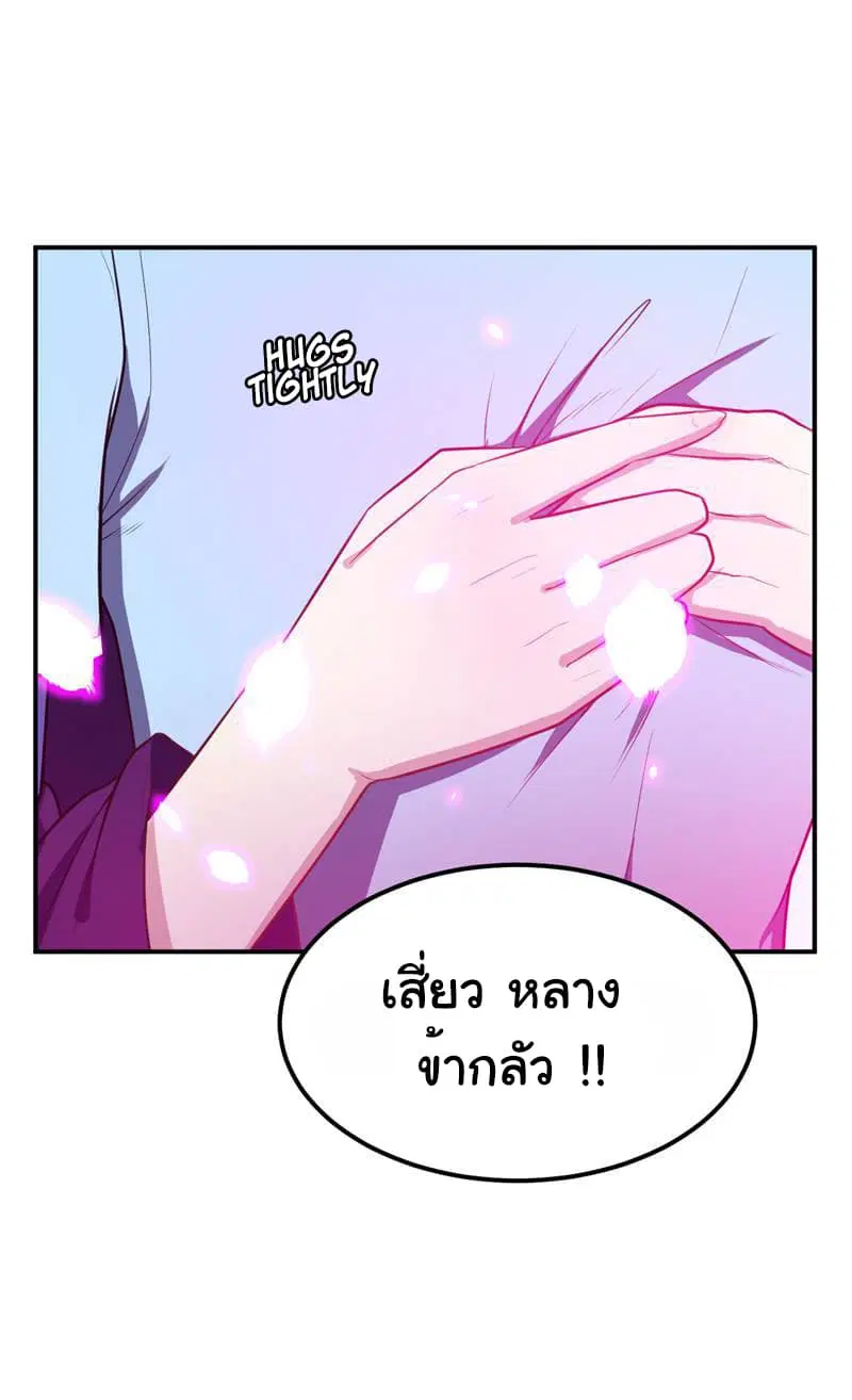 Rise of The Demon King ตอนที่ 21 หน้า 3
