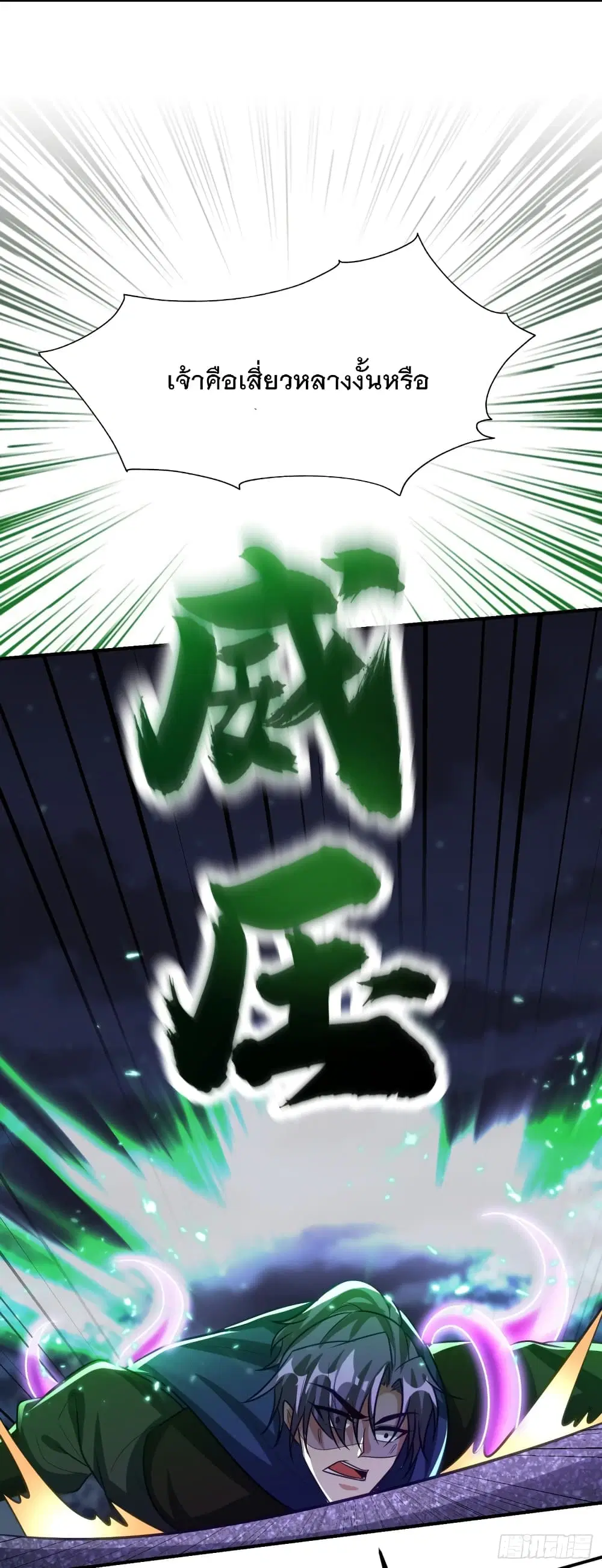 Rise of The Demon King ตอนที่ 211 หน้า 2