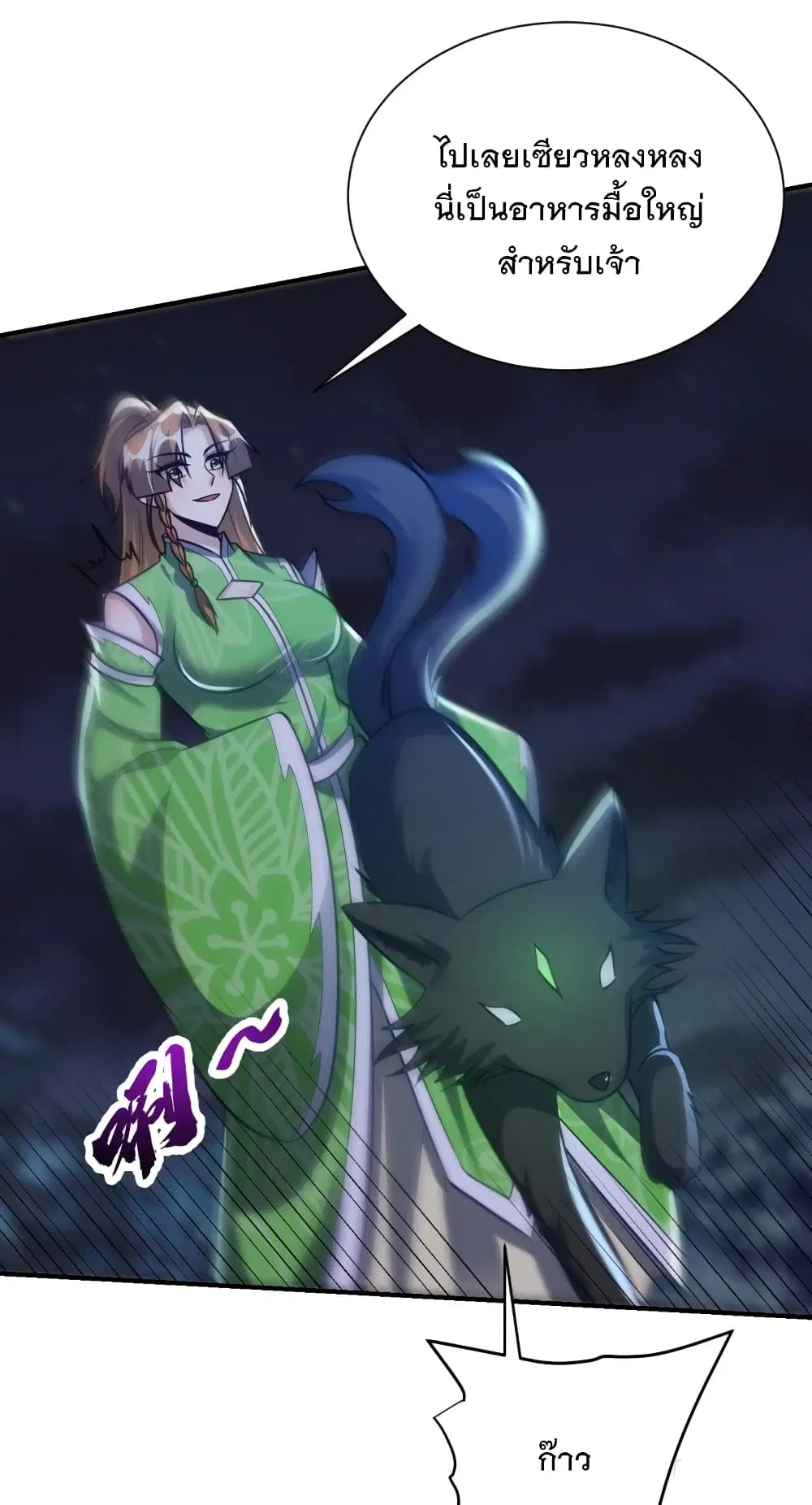 Rise of The Demon King ตอนที่ 212 หน้า 3