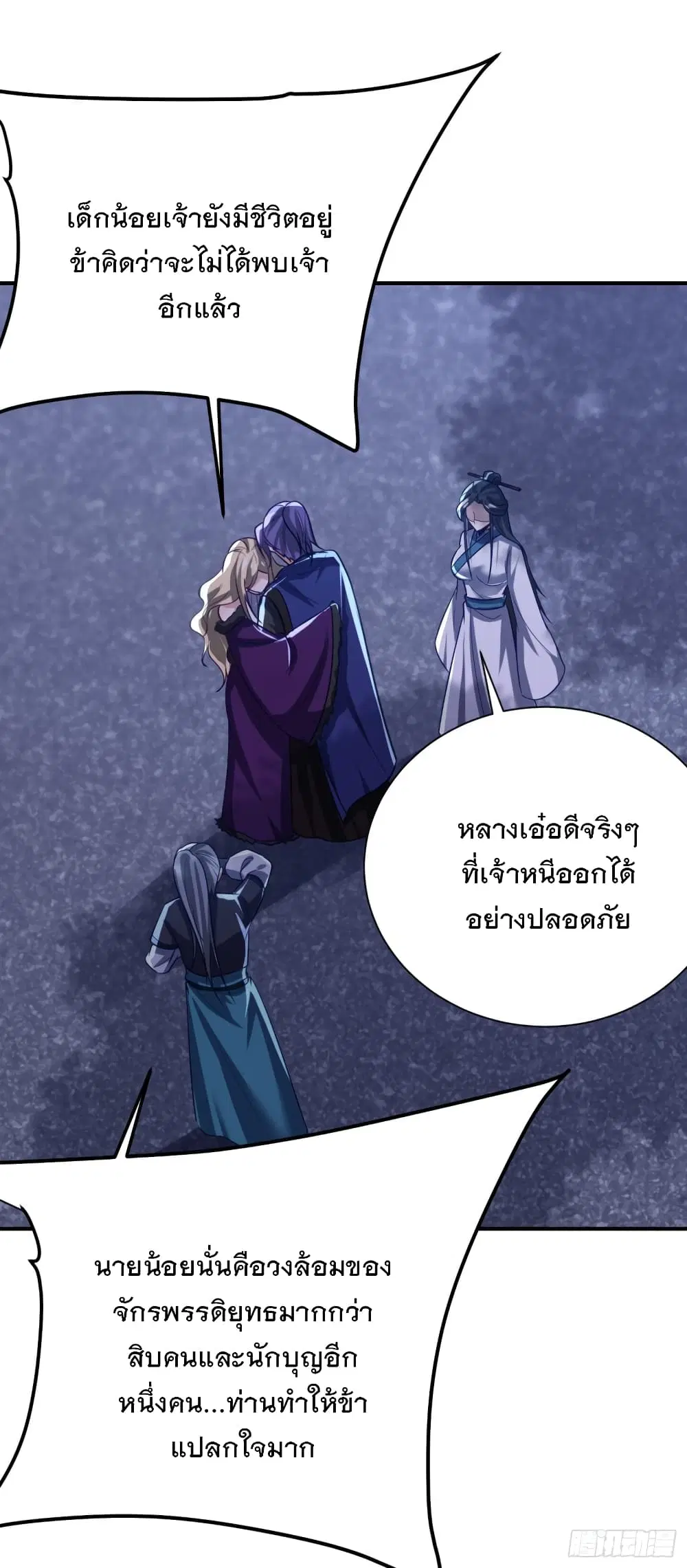 Rise of The Demon King ตอนที่ 214 หน้า 3
