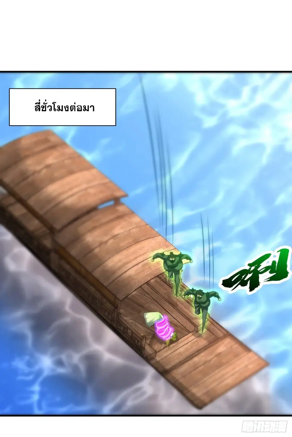 Rise of The Demon King ตอนที่ 215 หน้า 2