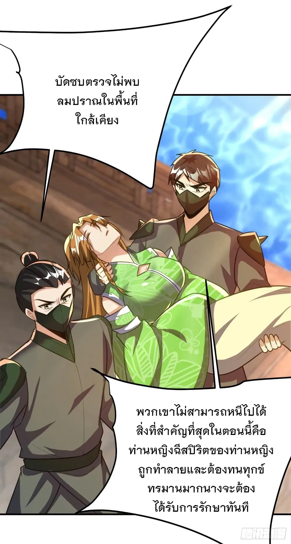 Rise of The Demon King ตอนที่ 215 หน้า 3
