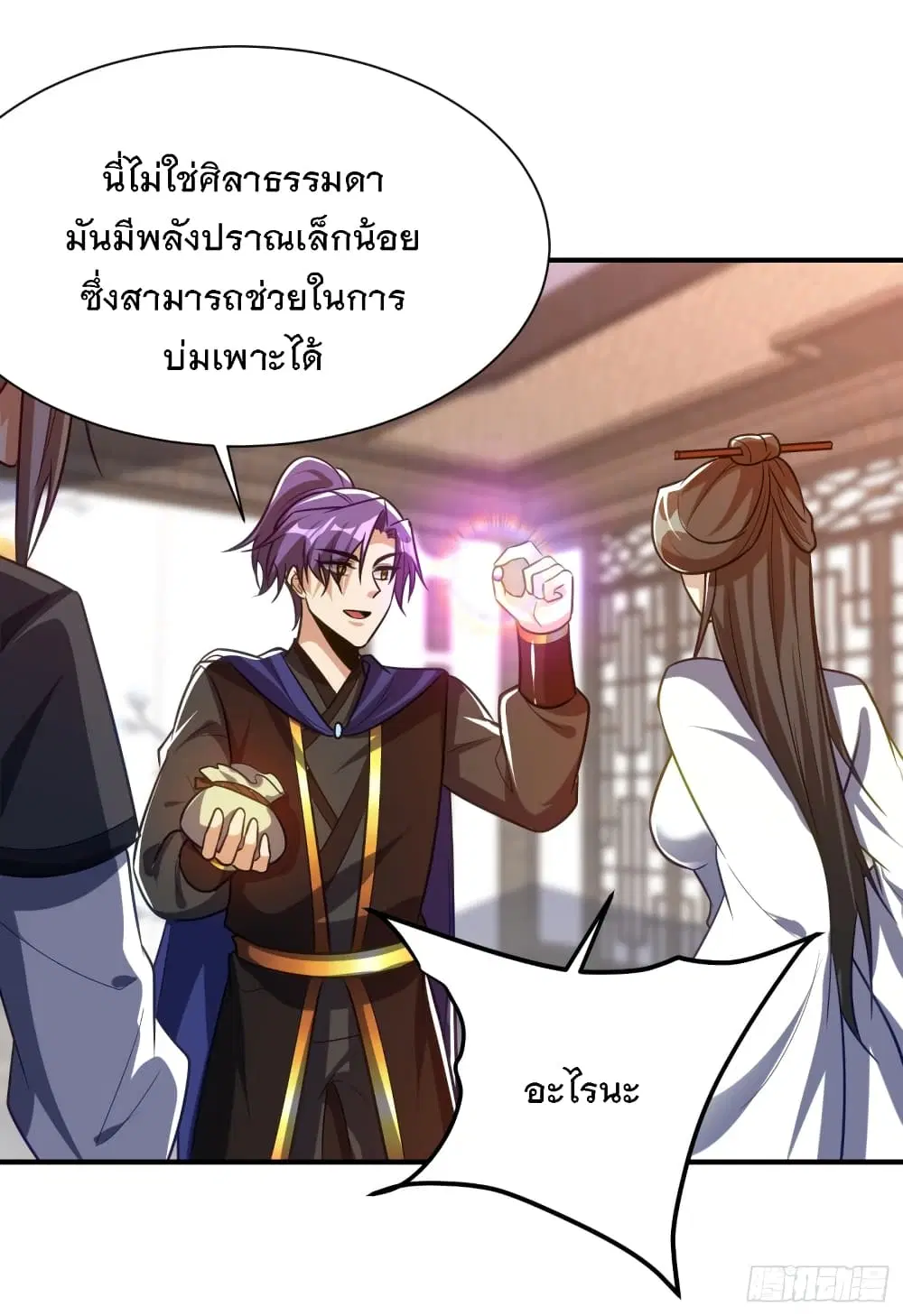 Rise of The Demon King ตอนที่ 217 หน้า 2