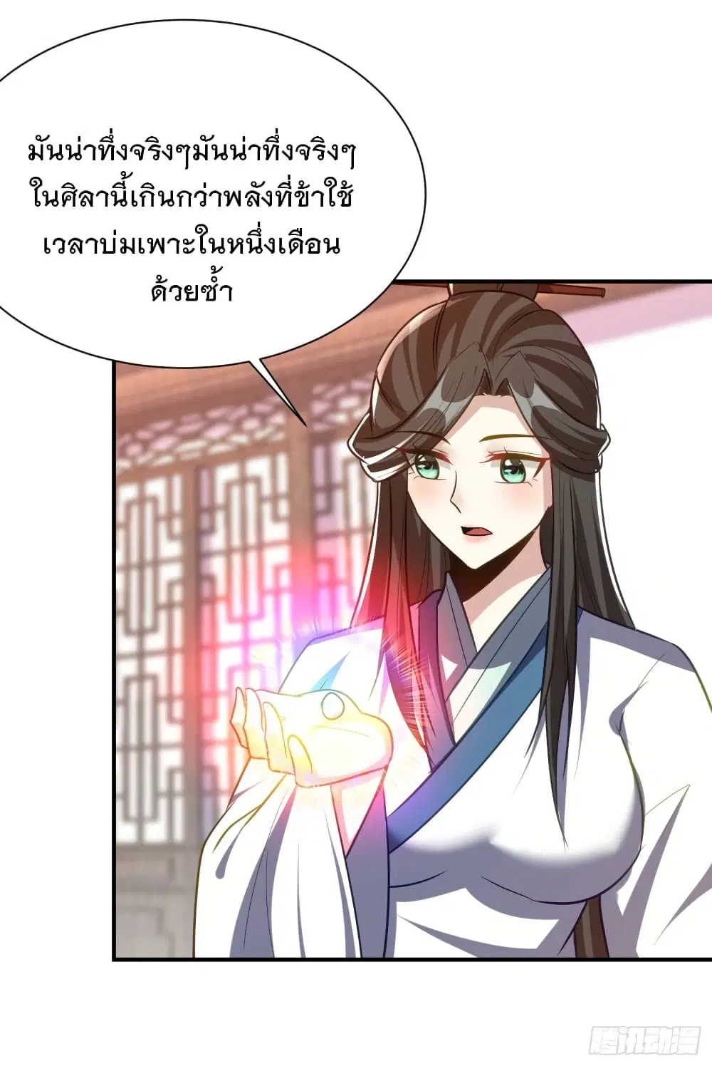 Rise of The Demon King ตอนที่ 217 หน้า 3