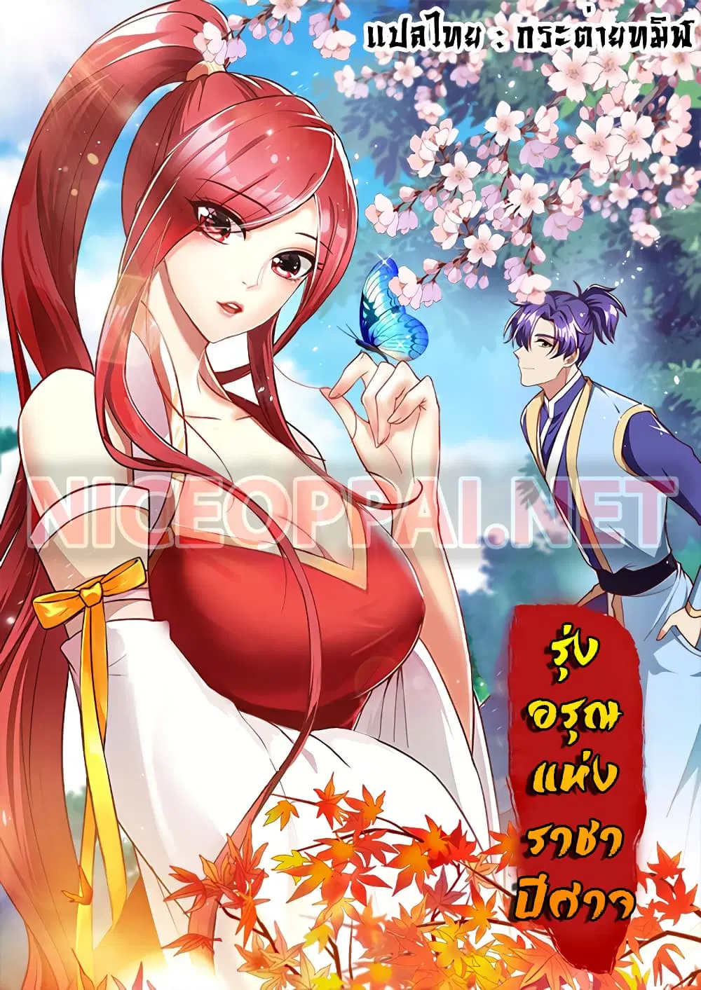 Rise of The Demon King ตอนที่ 219 หน้า 1