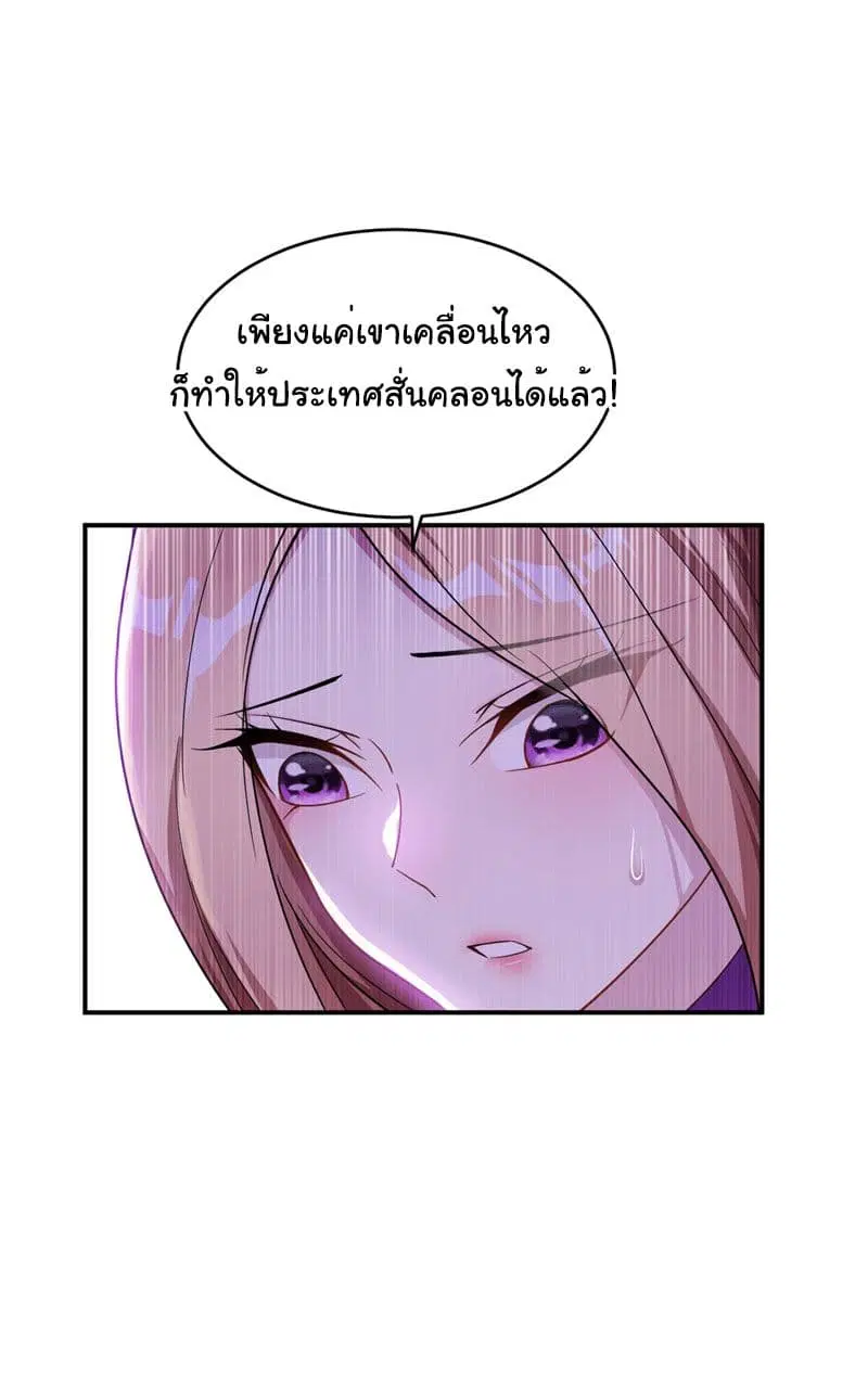 Rise of The Demon King ตอนที่ 22 หน้า 3