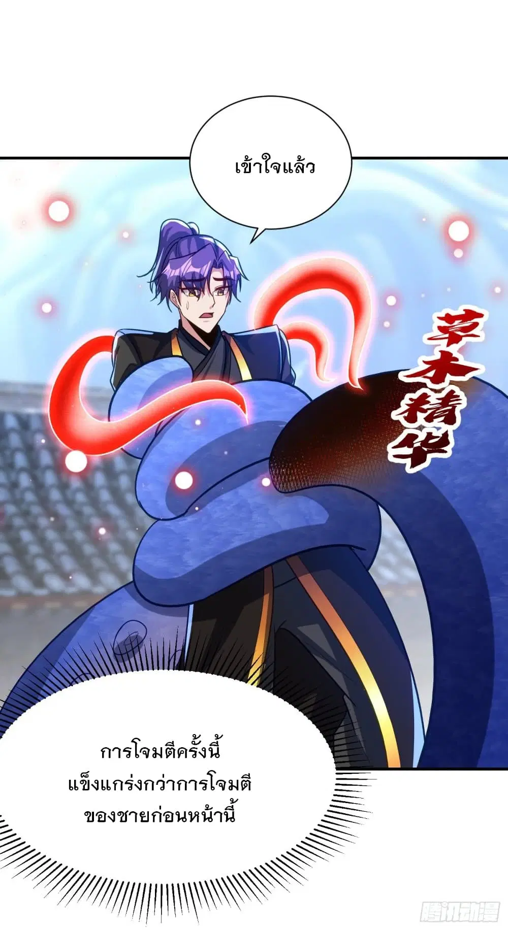 Rise of The Demon King ตอนที่ 221 หน้า 3