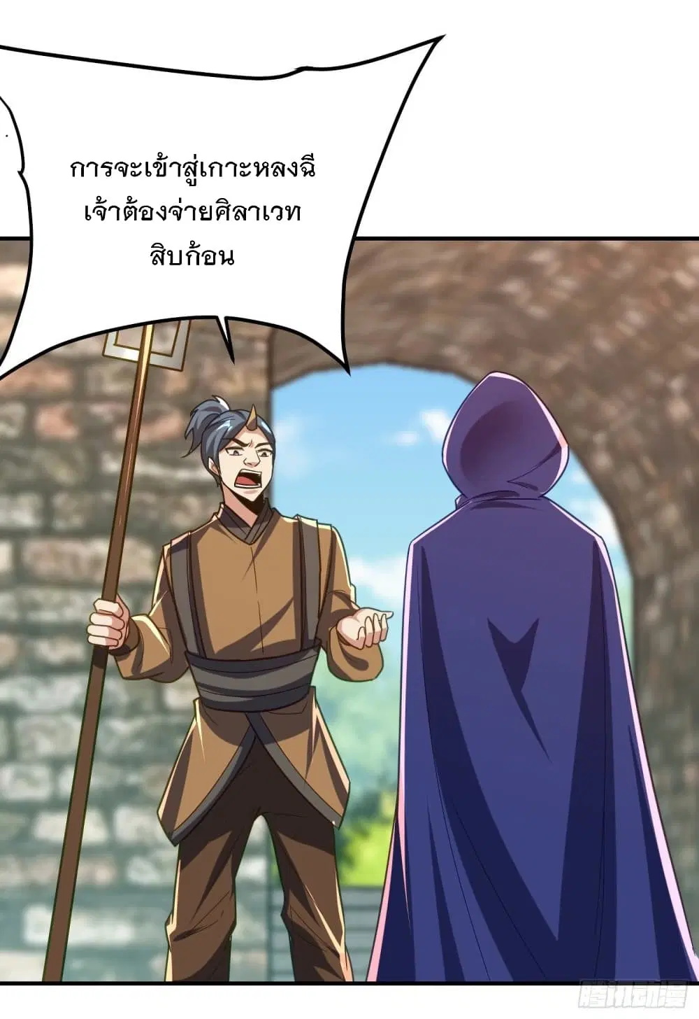 Rise of The Demon King ตอนที่ 223 หน้า 2