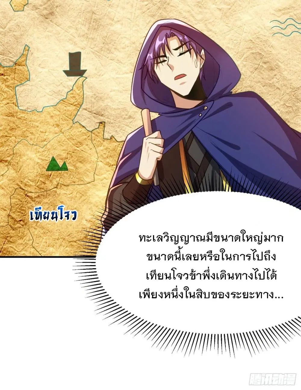 Rise of The Demon King ตอนที่ 224 หน้า 3