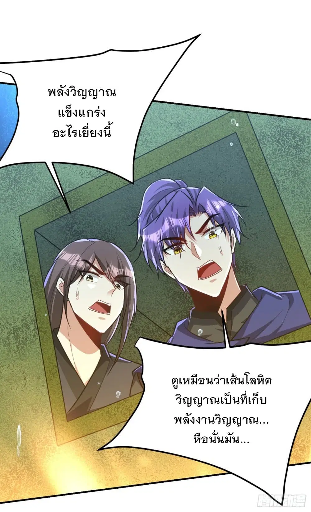 Rise of The Demon King ตอนที่ 226 หน้า 2