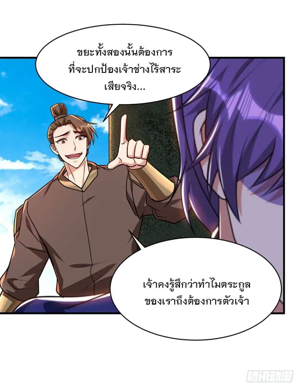 Rise of The Demon King ตอนที่ 229 หน้า 2
