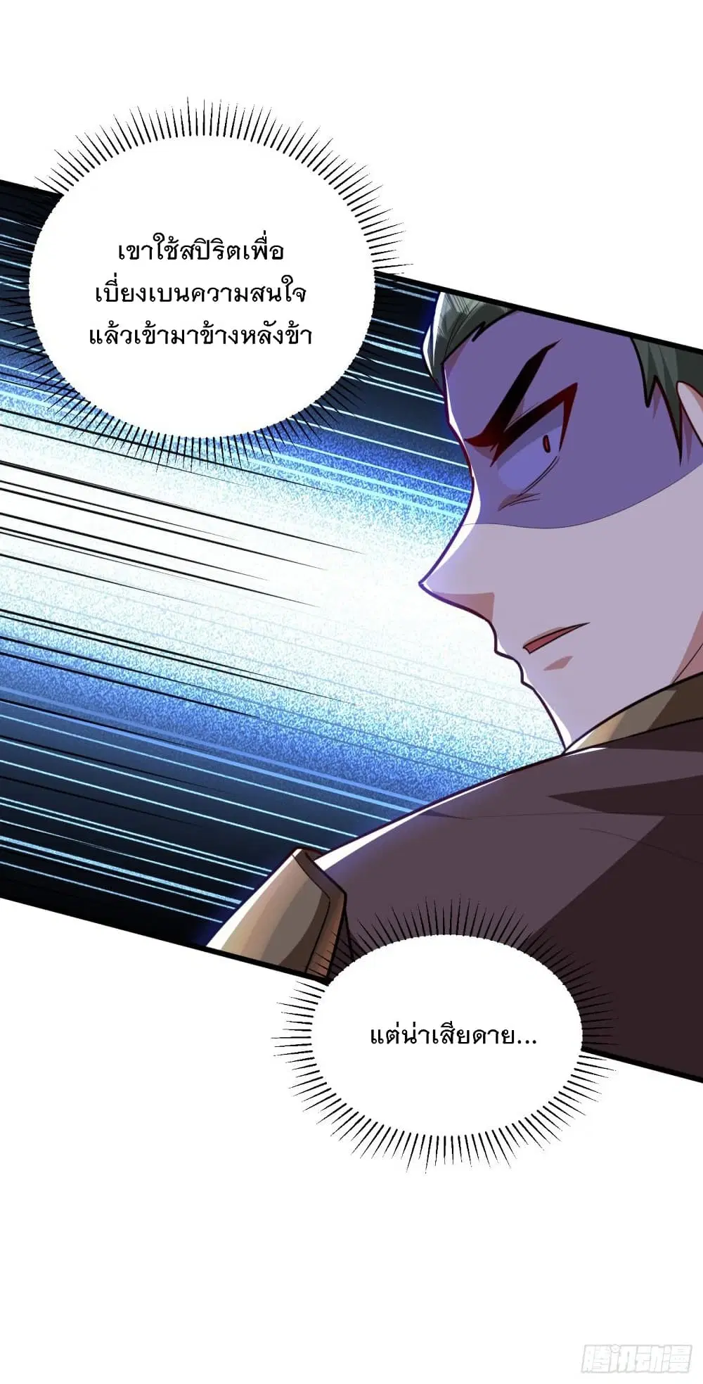 Rise of The Demon King ตอนที่ 230 หน้า 2