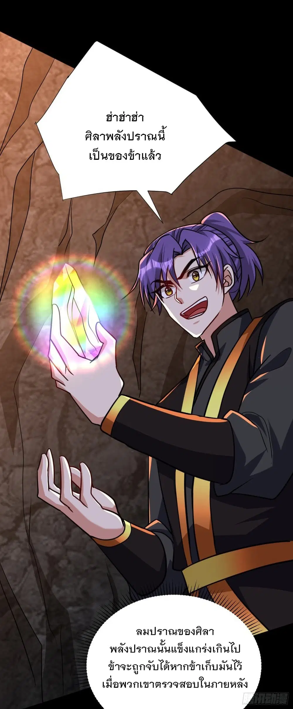 Rise of The Demon King ตอนที่ 232 หน้า 3