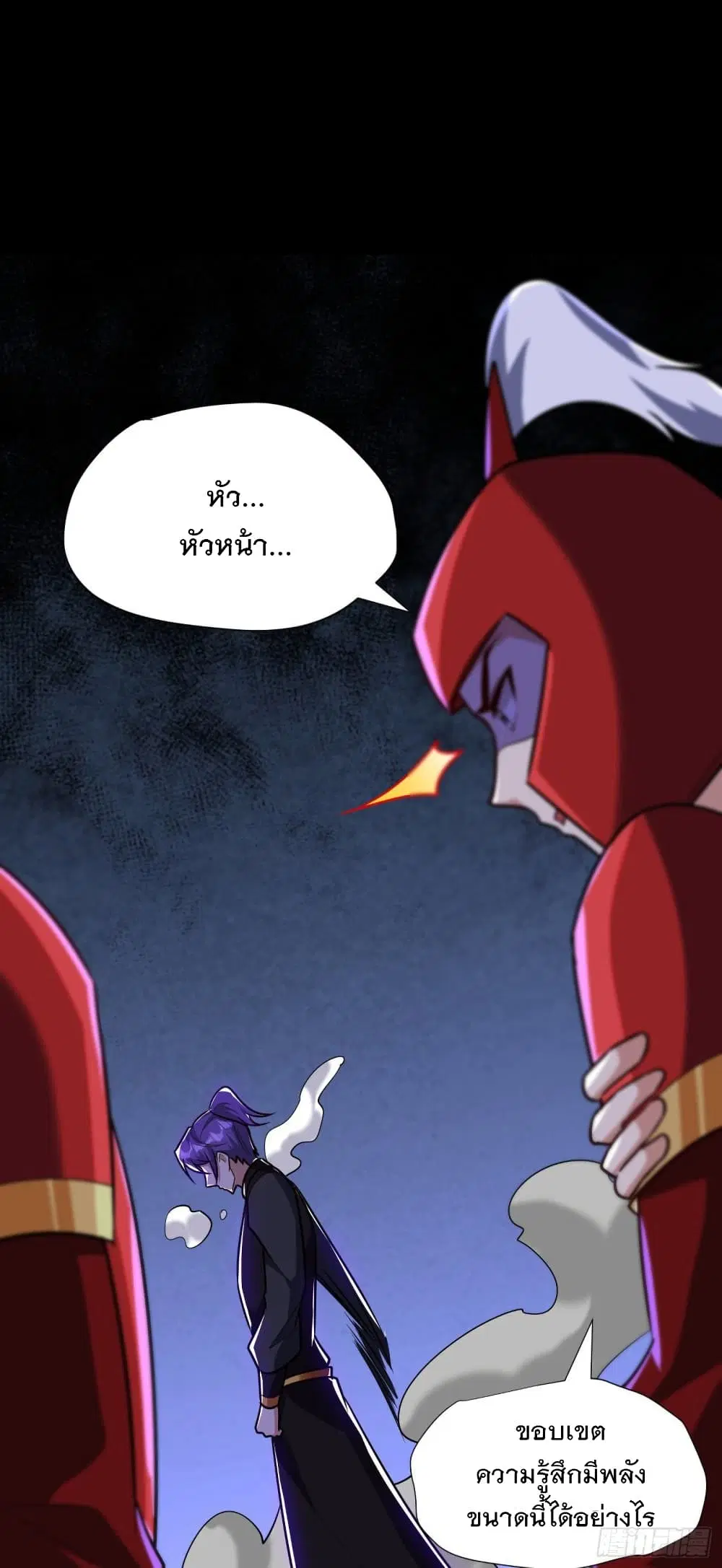Rise of The Demon King ตอนที่ 233 หน้า 2